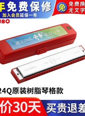 日本TOMBO通宝新款24孔复音口琴学生新手教学入门进阶青春版6624Q