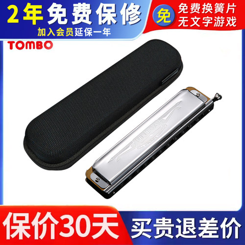 日本TOMBO通宝1244复音半音阶