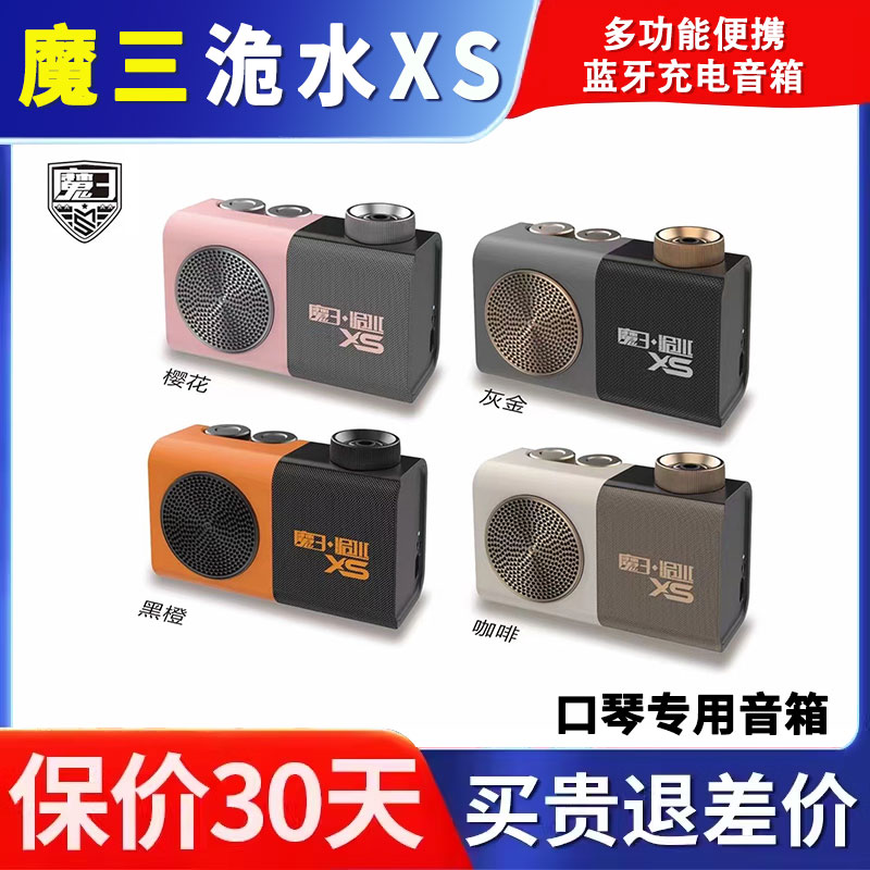 新款魔3洈水XS电吹管乐器内录蓝牙便携蓝牙充电音箱