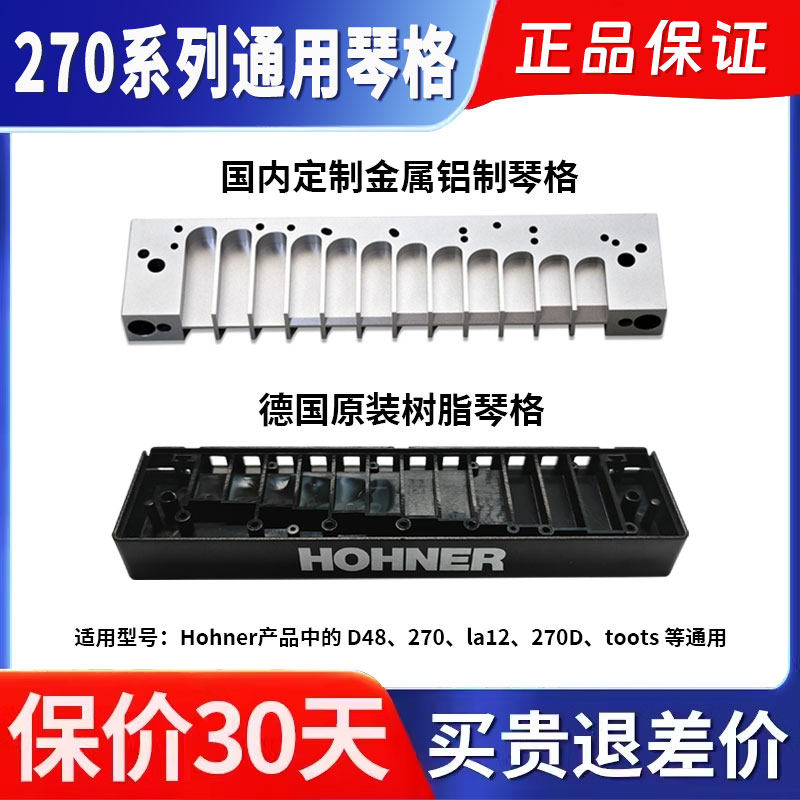 德国HOHNER和来改造配件270 270D LA12 TOOTS通用金属定制铝琴格