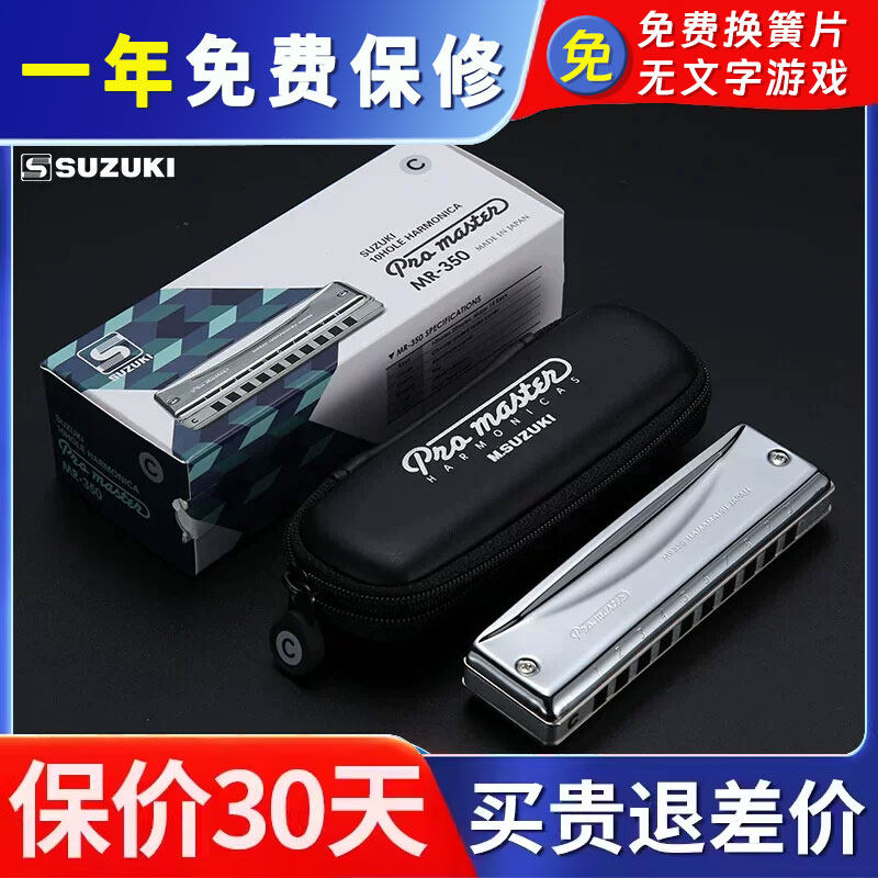 SUZUKI铃木MR-350全金属口琴10孔专业级蓝调布鲁斯口琴新手初学款