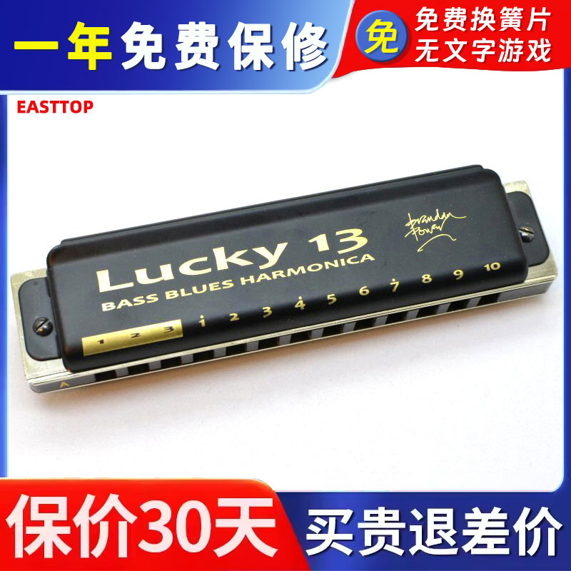 lucky13十三布鲁斯口琴POWER调音