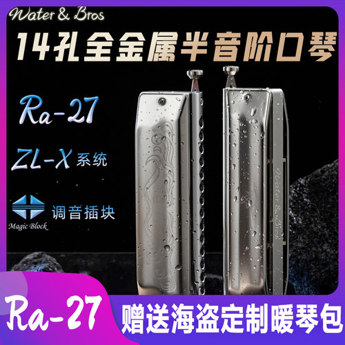 嘉德瑞14孔半音阶口琴RA-27C