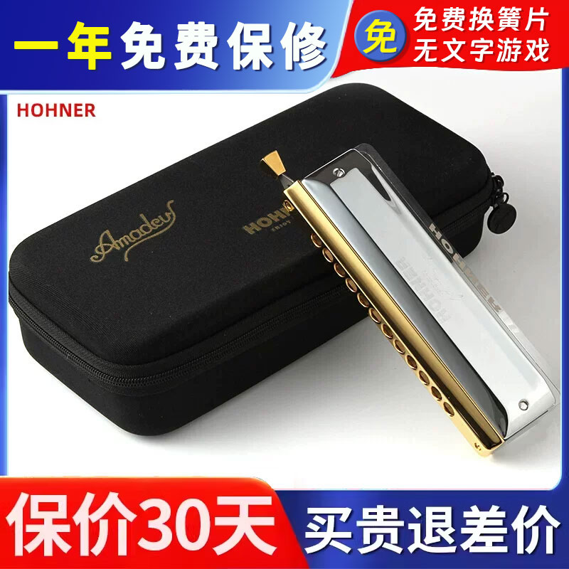 德国HOHNER和来Amadeus阿玛迪斯7544水晶琴格12孔半音阶口琴专业
