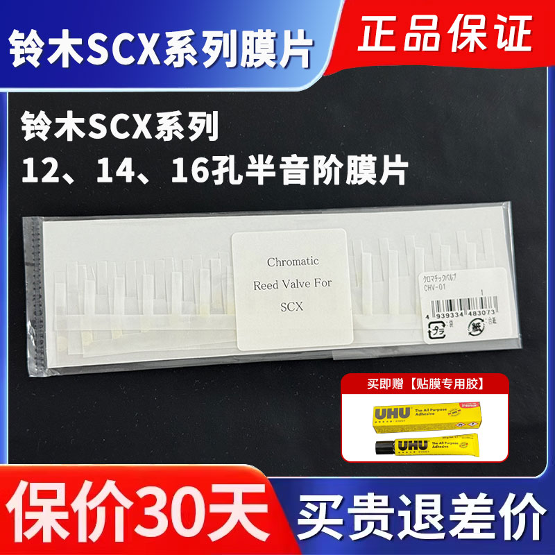 铃木SUZUKI半音阶口琴膜片通用图片