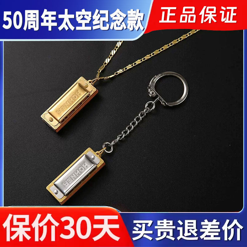 和来HOHNER Little Lady 14K镀金50周年太空纪念款4孔8音项链口琴