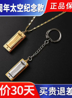 德国HOHNER Little Lady 14K镀金50周年太空纪念款4孔8音项链口琴