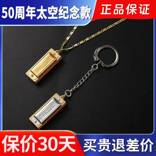 镀金50周年太空纪念款4孔口琴