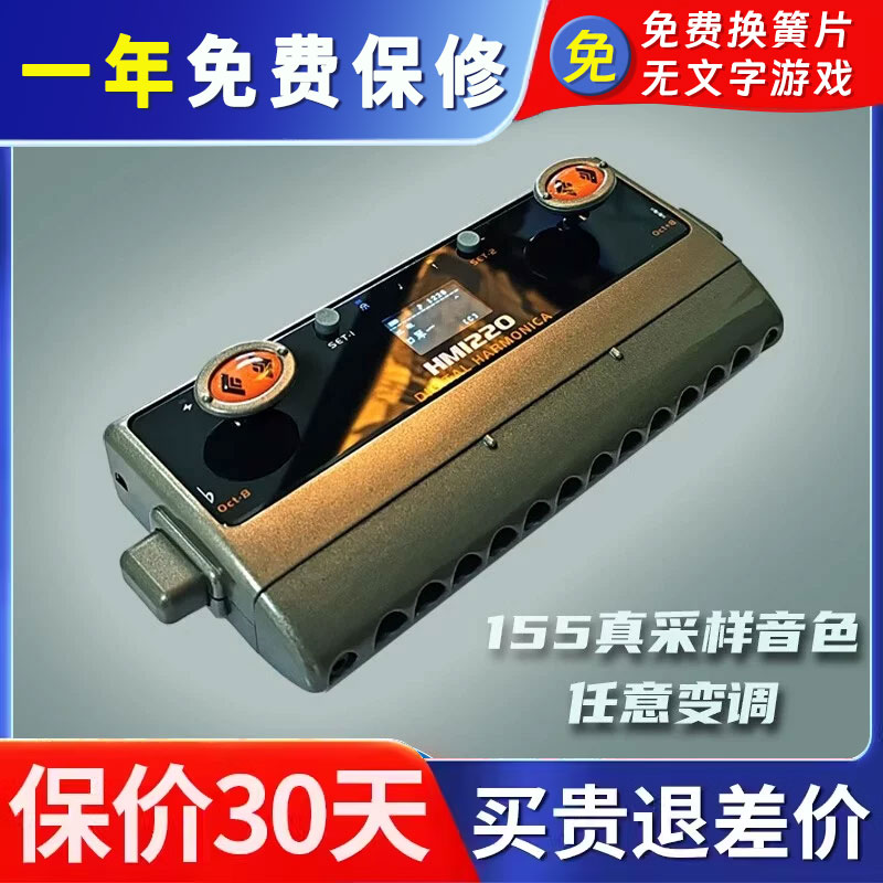 墨兹卡HM1220电子口琴155种音色