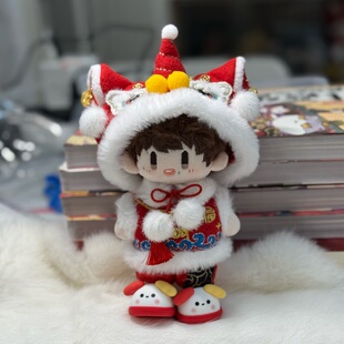 好运来~周深棉花娃娃周可可醒狮10cm15cm拜年服新年娃衣套装衣服