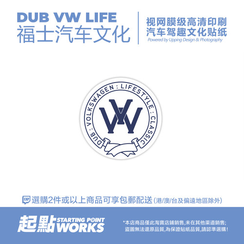 经典Dub文化VW字母装饰静电贴