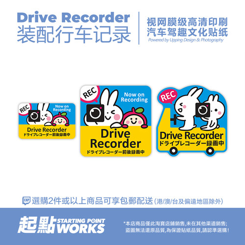 JDM行车记录中防止碰瓷静电贴