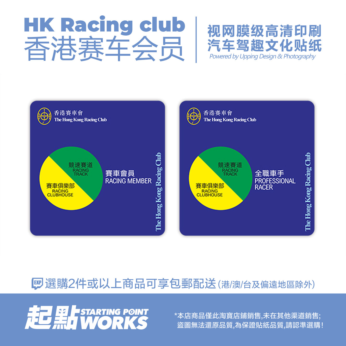 SP车贴 趣味香港赛车会员全职车手俱乐部认证汽车玻璃无痕静电贴