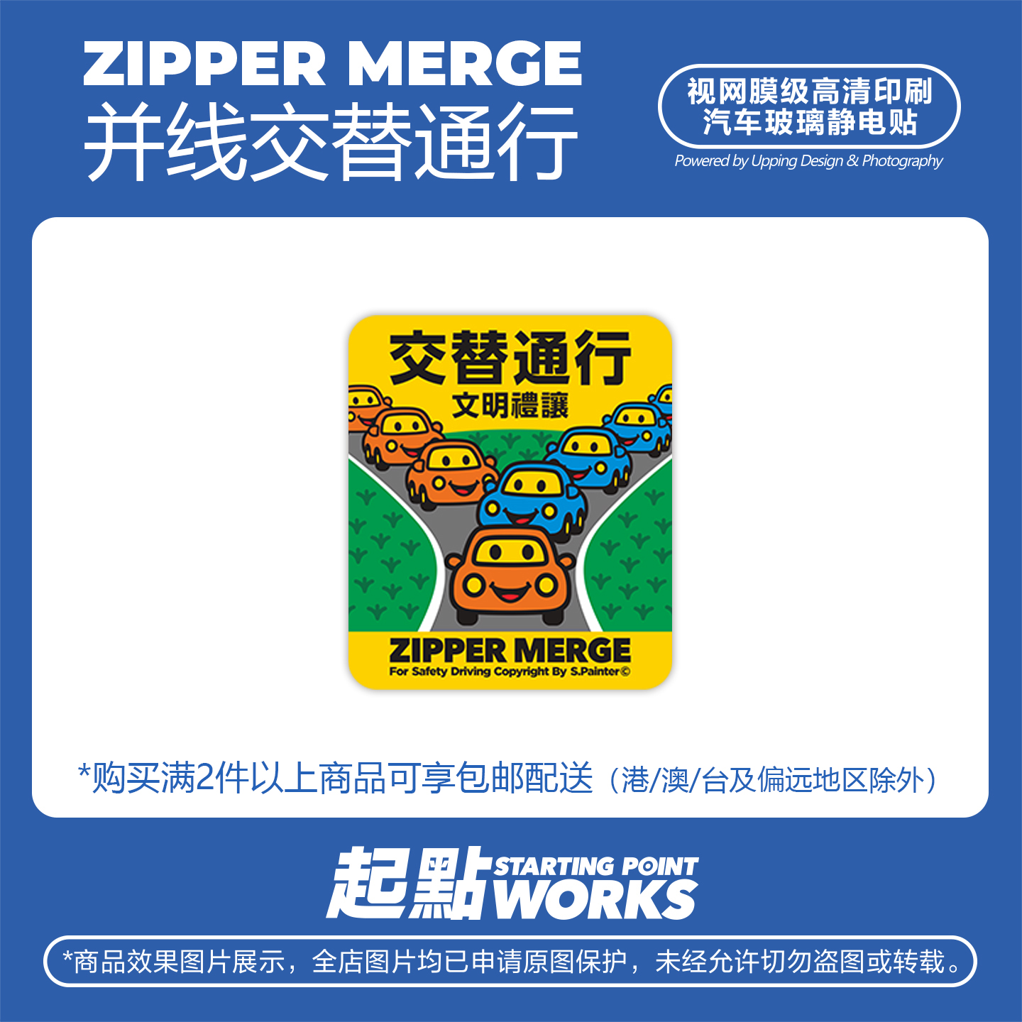 静电贴汽车玻璃安全提示交替通行