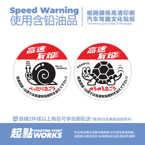 静电贴高速提醒汽车车窗JDM趣味
