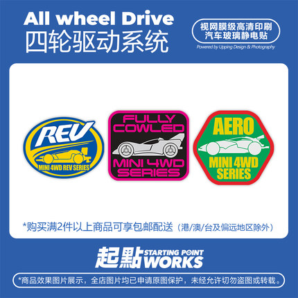 SP车贴 赛车文化4WD四驱车系列复古个性装饰汽车玻璃无痕静电贴