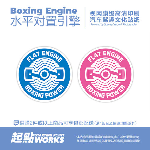 原创静电贴车窗斯巴鲁水平对置