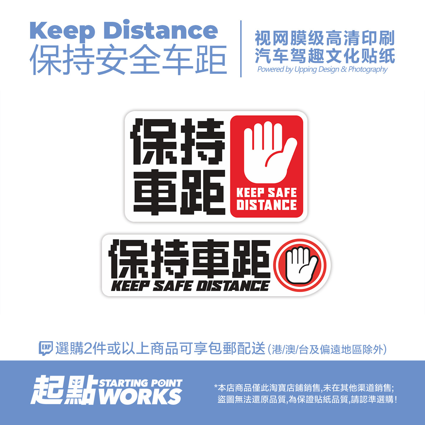 SP车贴 保持车距警示提醒车辆安全防追尾汽车玻璃装饰无痕静电贴