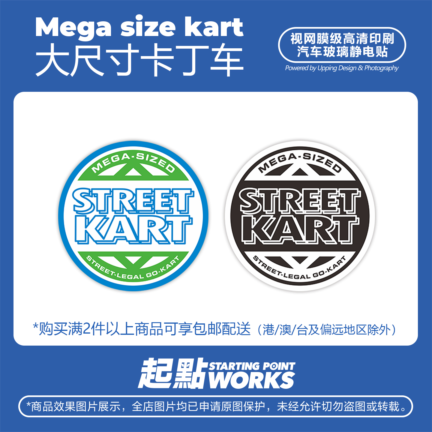 SP车贴 加大版卡丁车街道操控驾驶乐趣装饰汽车玻璃无痕静电贴