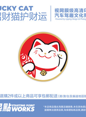 静电贴幸运日系招财猫车窗装饰