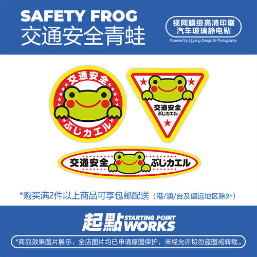 JDM安全蛙标签汽车车窗静电贴