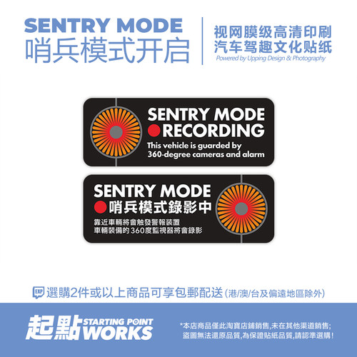 特斯拉哨兵模式开启提示静电贴