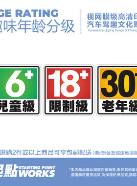 趣味适用年龄汽车玻璃装饰静电贴