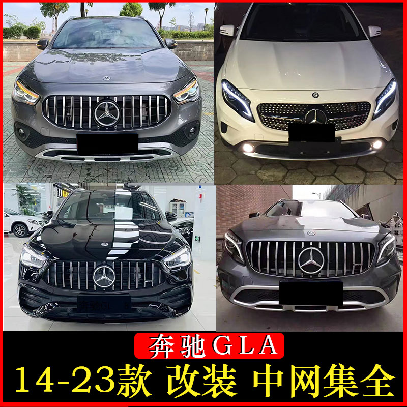 奔驰GLA180 GLA200 GLA220 260改装GT中网满天星AMG中网镜面大标 汽车零部件/养护/美容/维保 中网 原图主图