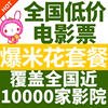 全國萬達電影院票爆米花淘票票貓眼影城卡優惠兌換券低價代購買