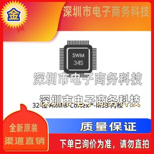 华芯微特SWM34SRET6-50/SWM34SVET6-50微控制芯片驱屏主芯片MCU