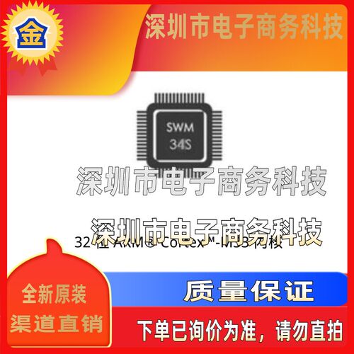 华芯微特SWM34SRET6-50/V