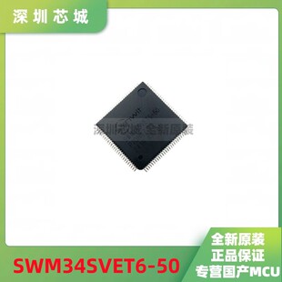 SWM34SVET6-50 封装LQFP100 华芯微特全系原装芯片,全新正品!