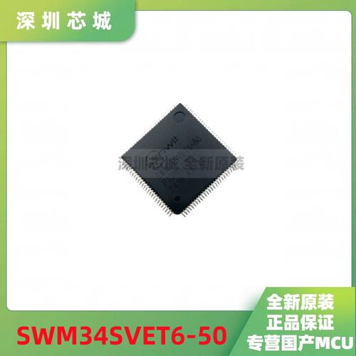SWM34SVET6-50封装LQFP1