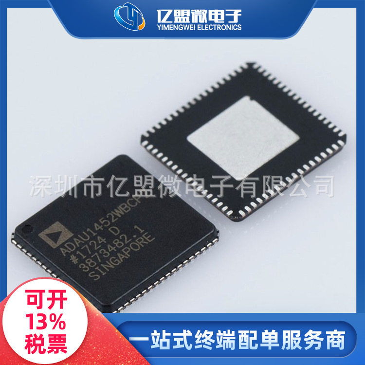 ADI亚德诺 ADAU1452WBCPZ 封装LFCSP72 射频接收器IC 电子元器件