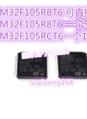 GD32F105RBT6 STM32F105RBT6 STM32F105R8T6 STM32F105RCT6芯片