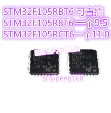 GD32F105RBT6 STM32F105RBT6 STM32F105R8T6 STM32F105RCT6芯片
