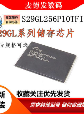 原装S29GL256P10TFI02 S29GL128P存储IC 电子元器件市场存储器