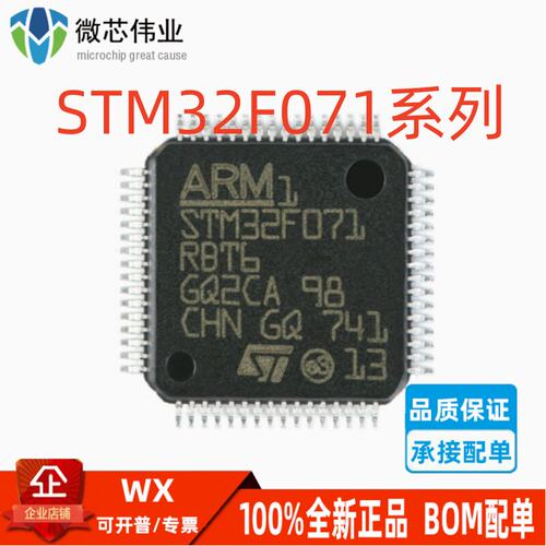 STM32F071系列LRBT6/CV8