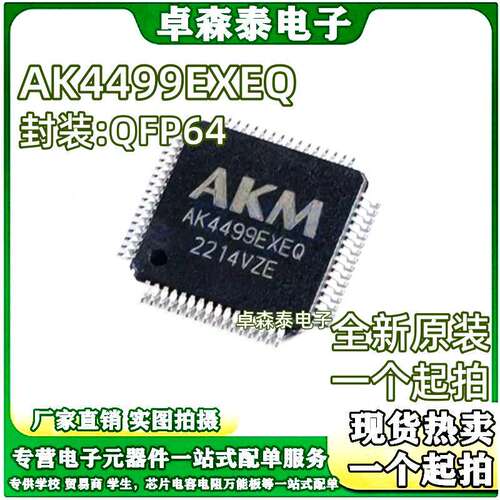 AK4499EXEQ新版本音频DAC