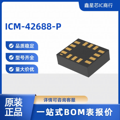 ICM-426P轴姿态感测器