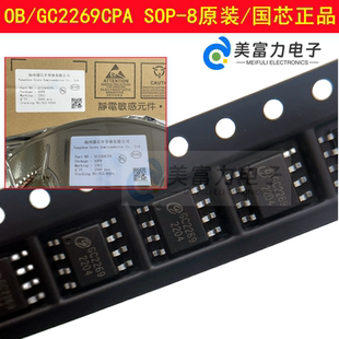 GC2269 SOP-8 原装GC2269电源集成块ic开关控制芯片 通用OB2269CP