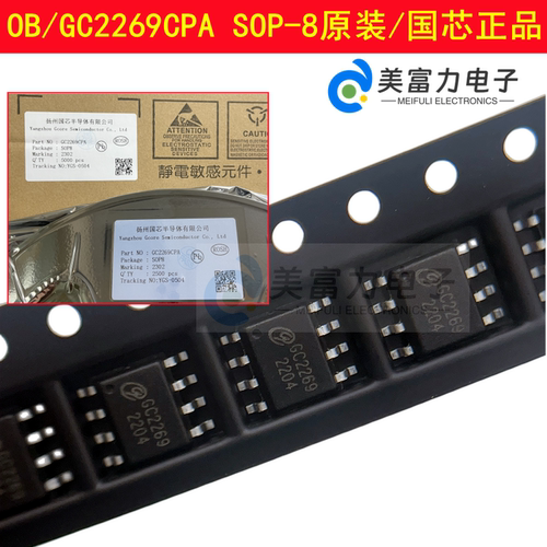 GC2269SOP-8原装电源集