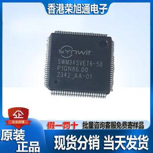 原装正品 SWM34SVET6-50封装LQFP100  Synwit/华芯微特芯片