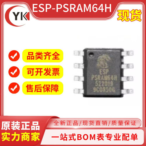 全新原装ESP-RAM64H封O