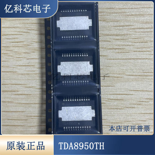进口汽车芯片TDA8950TH4