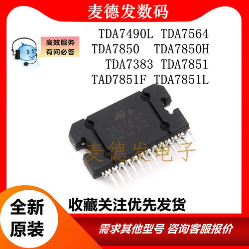 全新TDA7490L7568H31FB