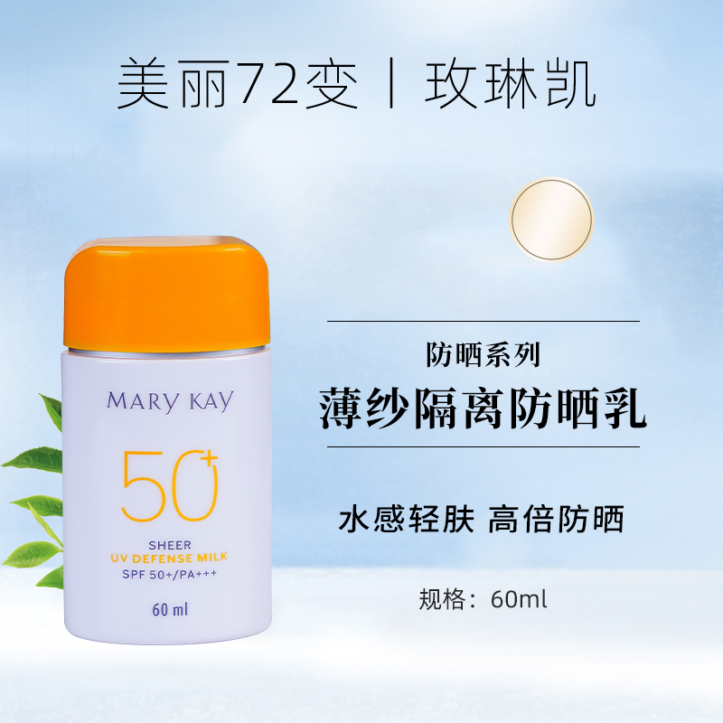 玫琳凯海淘防晒霜SPF50+/PA+++倍官网正品薄纱隔离防晒乳防紫外线