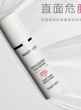 玫琳凯怡泰研屏障修护调理乳