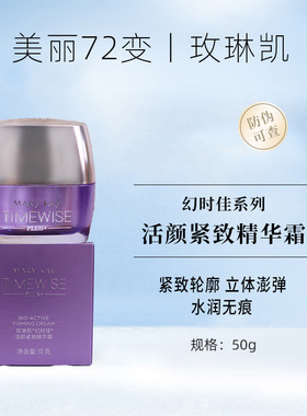 玫琳凯幻时佳活颜紧致精华霜50ml