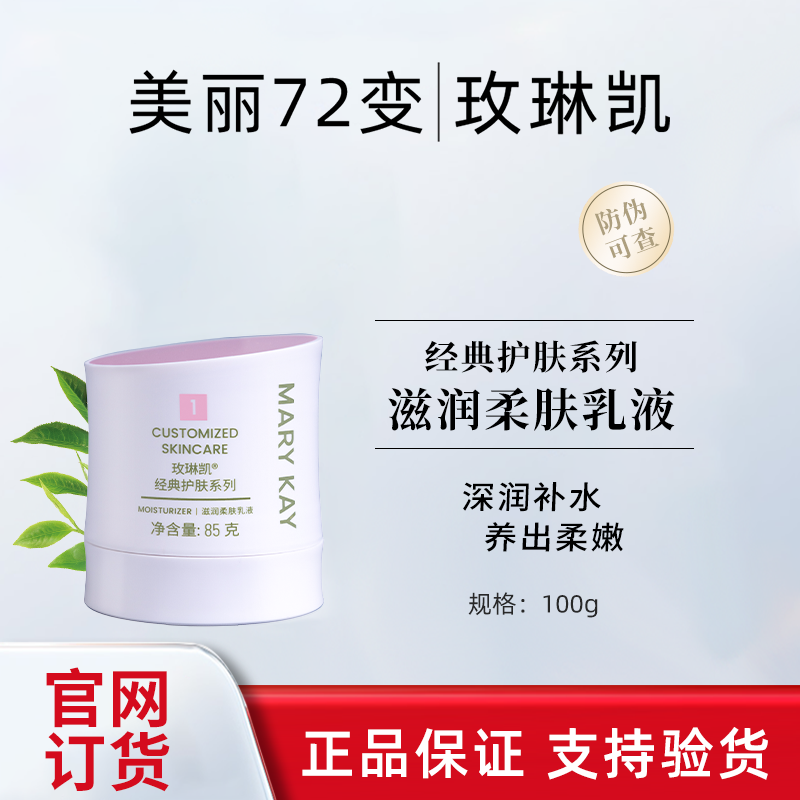 玫琳凯1号乳滋润柔肤乳液85g新款新包装黄色膏体保湿补水官网正品